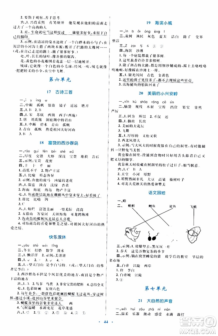 2019年小學(xué)同步學(xué)習(xí)目標(biāo)與檢測語文三年級(jí)上冊(cè)人教版參考答案