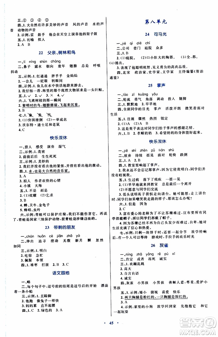 2019年小學(xué)同步學(xué)習(xí)目標(biāo)與檢測語文三年級(jí)上冊(cè)人教版參考答案