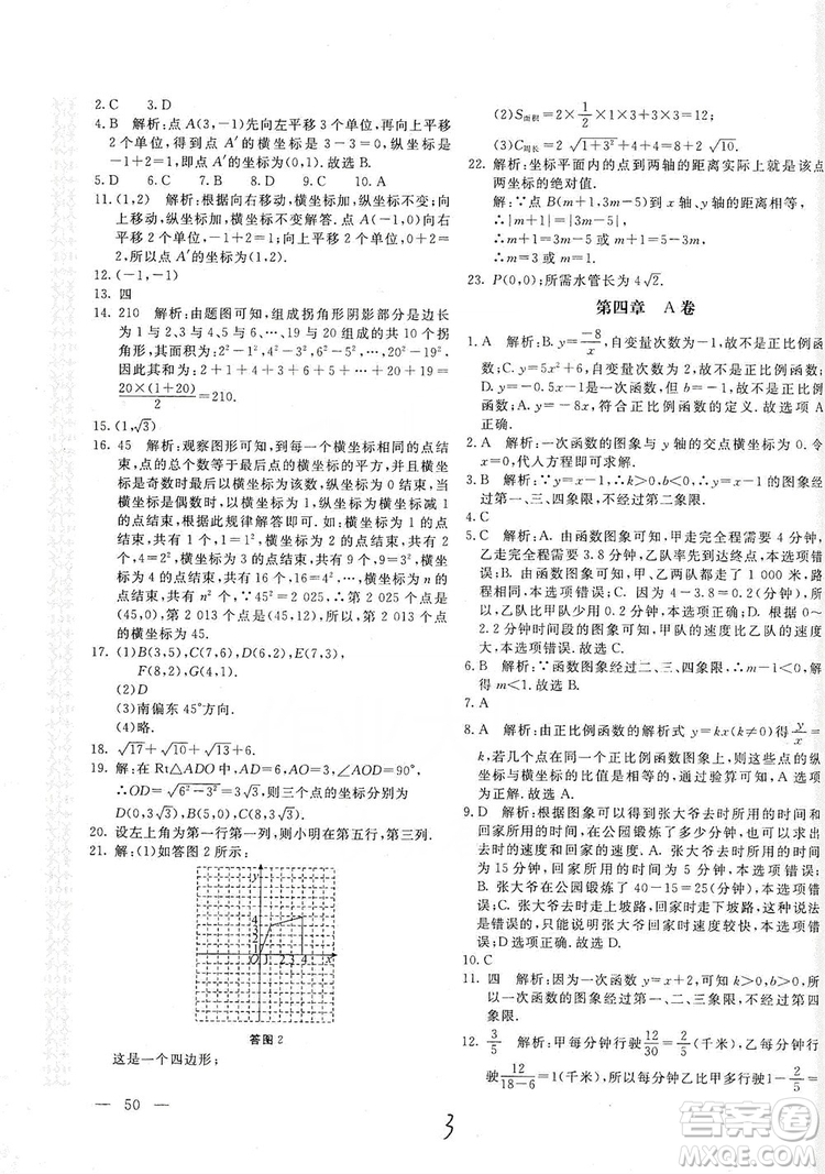 北京教育出版社2019新課堂AB卷單元測試八年級數(shù)學(xué)上冊配北師大版答案