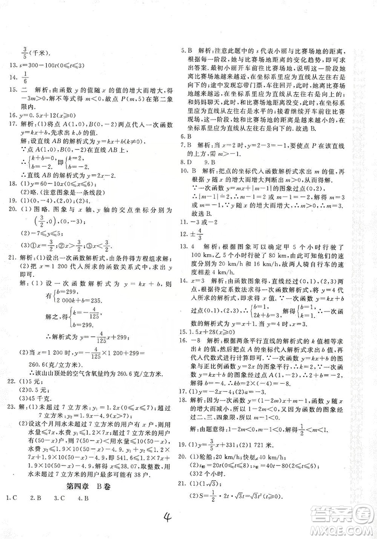 北京教育出版社2019新課堂AB卷單元測試八年級數(shù)學(xué)上冊配北師大版答案