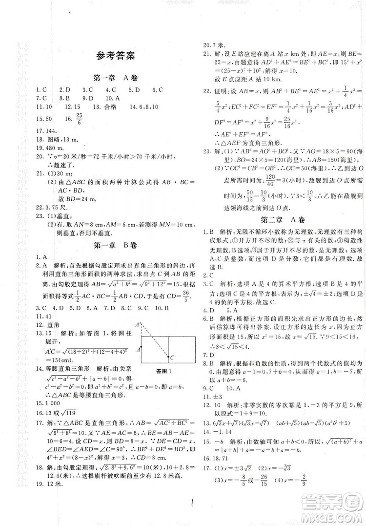 北京教育出版社2019新課堂AB卷單元測試八年級數(shù)學(xué)上冊配北師大版答案