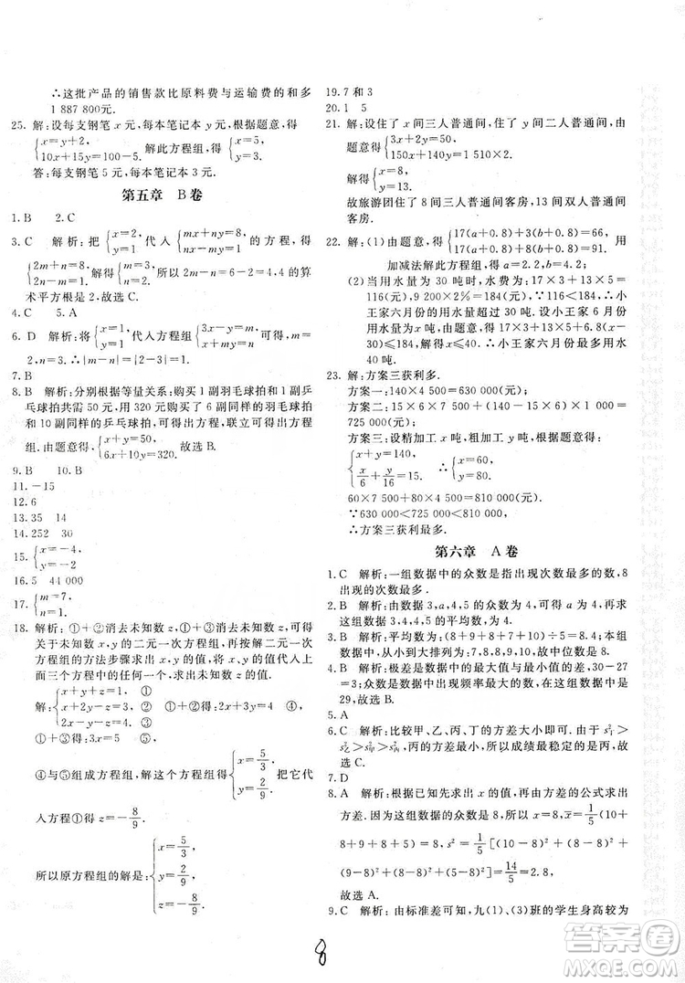 北京教育出版社2019新課堂AB卷單元測試八年級數(shù)學(xué)上冊配北師大版答案