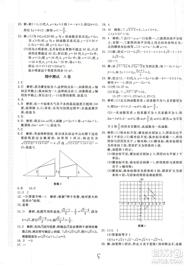 北京教育出版社2019新課堂AB卷單元測試八年級數(shù)學(xué)上冊配北師大版答案