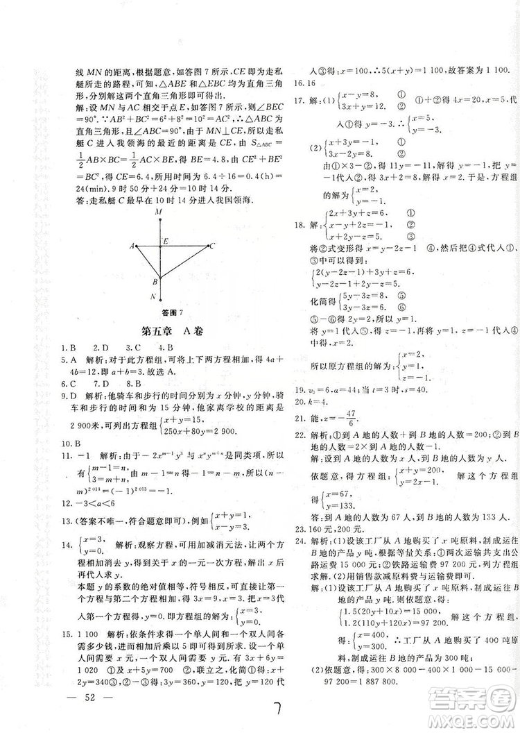 北京教育出版社2019新課堂AB卷單元測試八年級數(shù)學(xué)上冊配北師大版答案