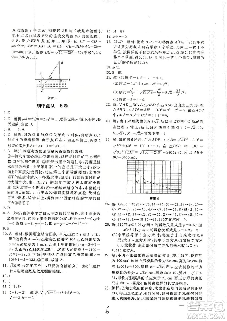 北京教育出版社2019新課堂AB卷單元測試八年級數(shù)學(xué)上冊配北師大版答案