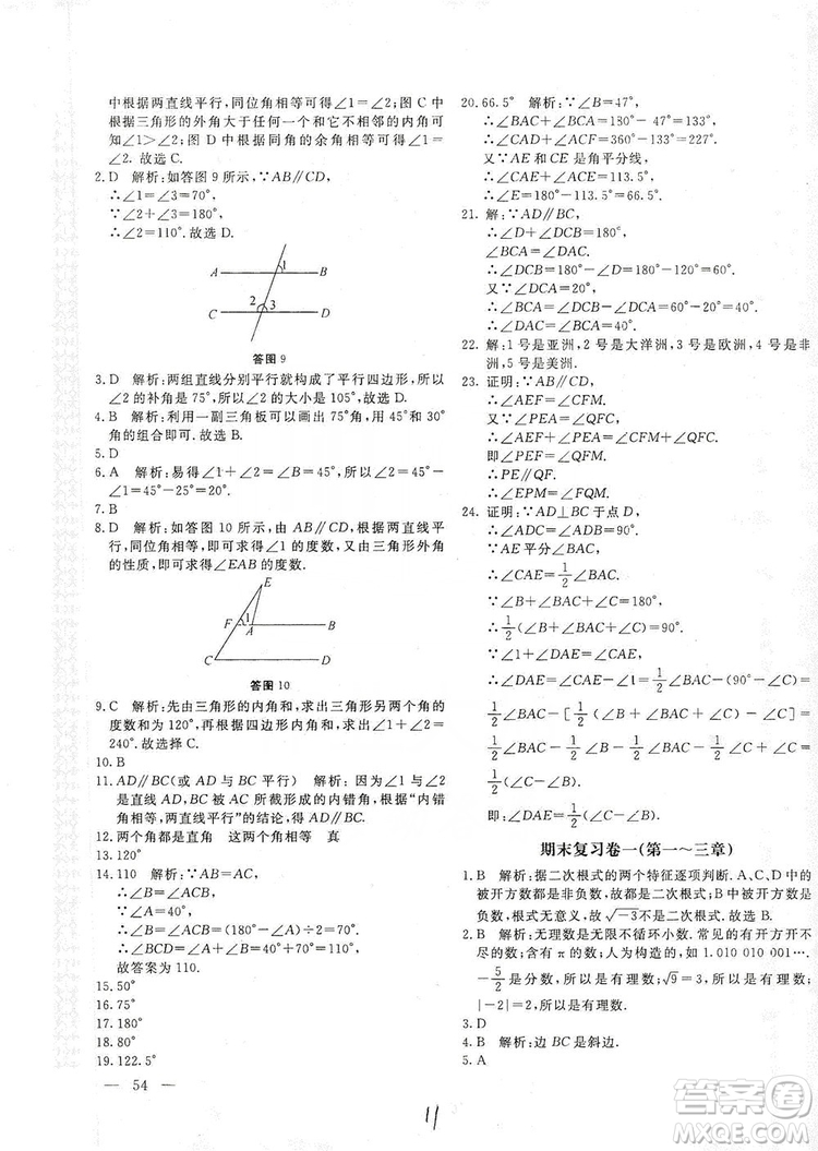 北京教育出版社2019新課堂AB卷單元測試八年級數(shù)學(xué)上冊配北師大版答案