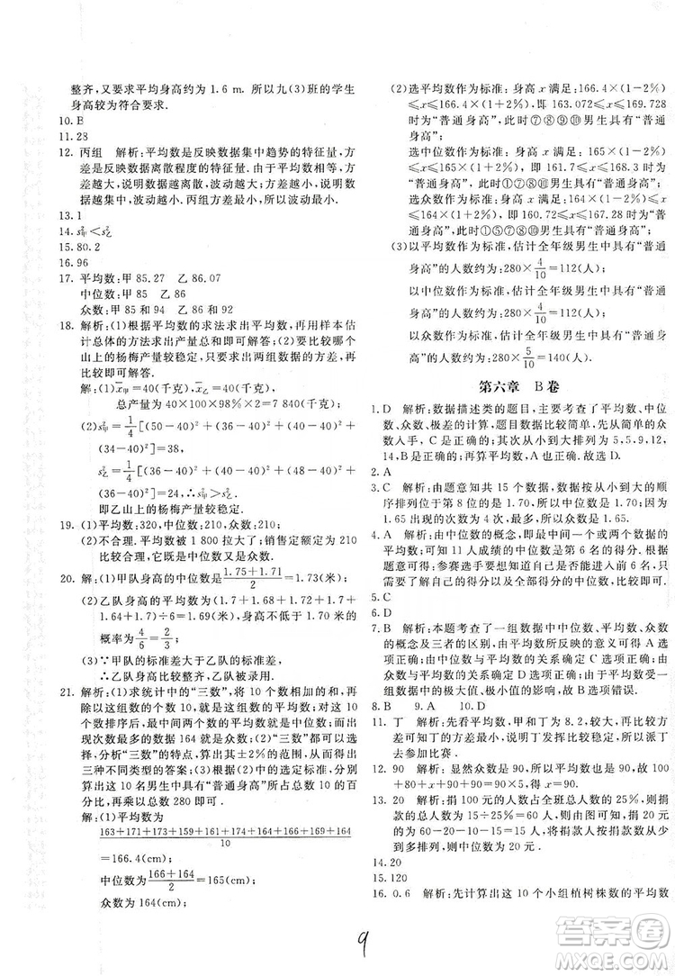 北京教育出版社2019新課堂AB卷單元測試八年級數(shù)學(xué)上冊配北師大版答案