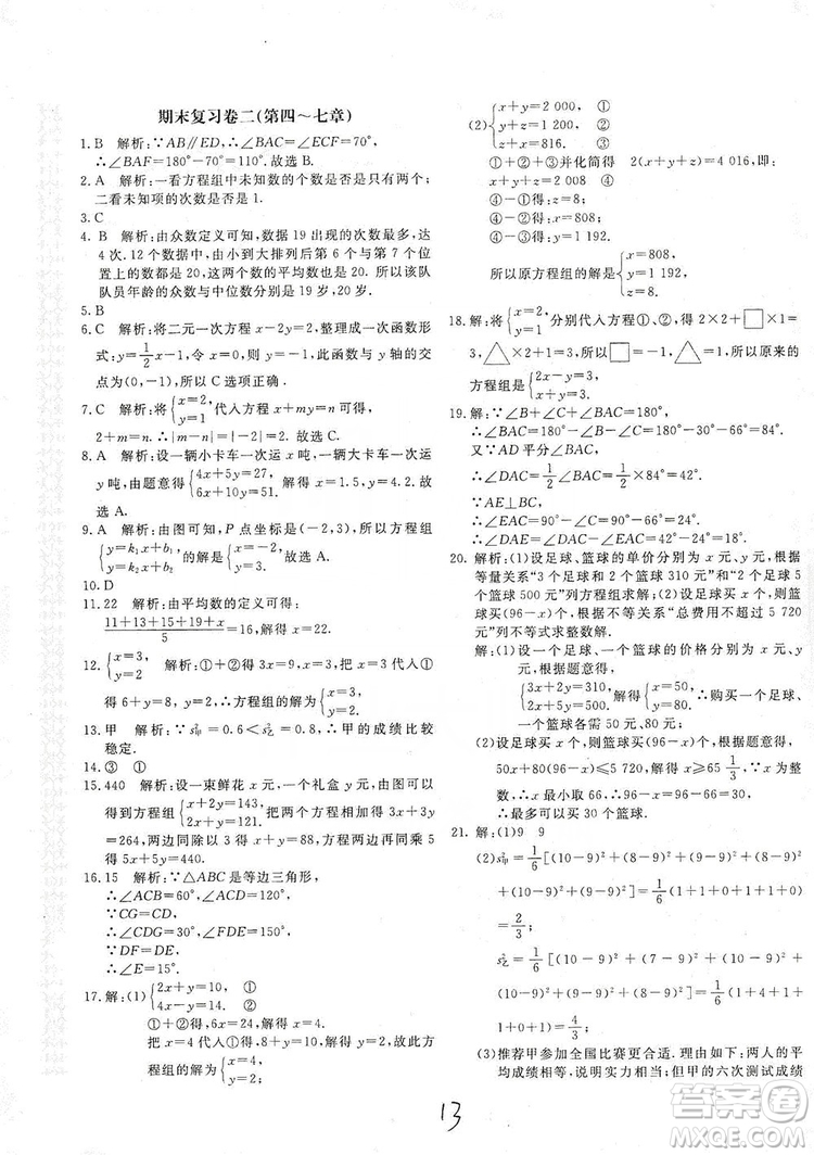 北京教育出版社2019新課堂AB卷單元測試八年級數(shù)學(xué)上冊配北師大版答案