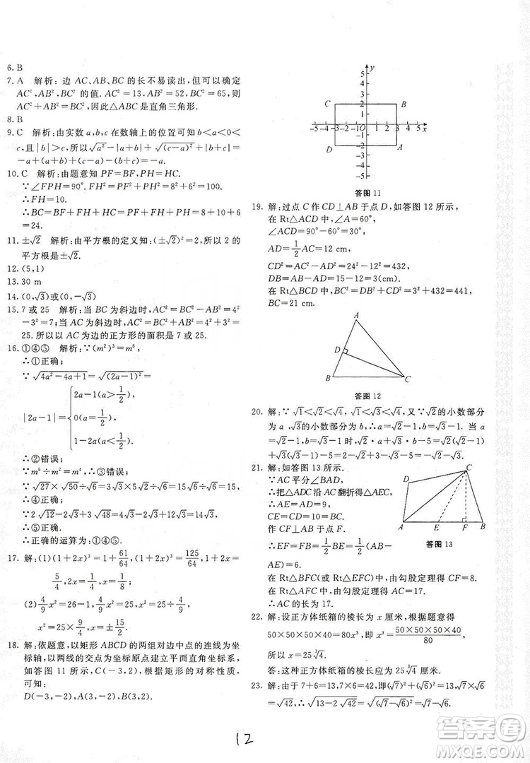 北京教育出版社2019新課堂AB卷單元測試八年級數(shù)學(xué)上冊配北師大版答案