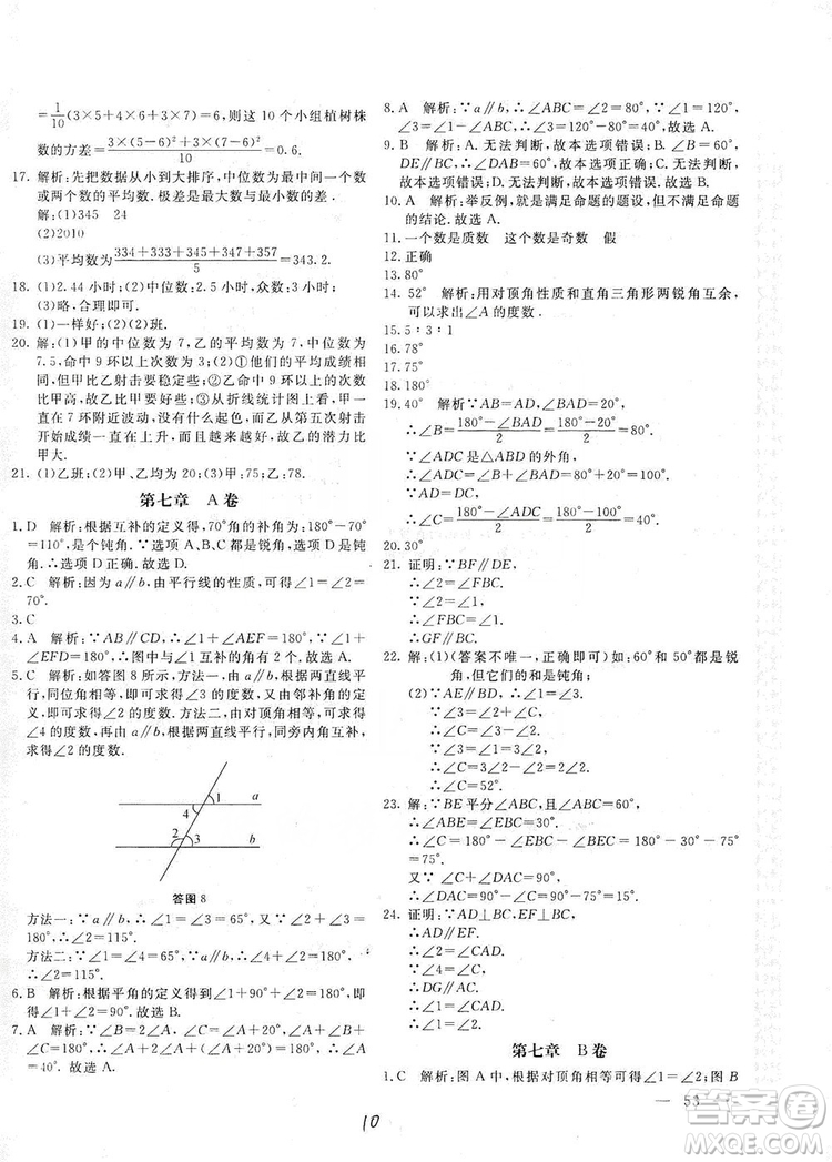 北京教育出版社2019新課堂AB卷單元測試八年級數(shù)學(xué)上冊配北師大版答案