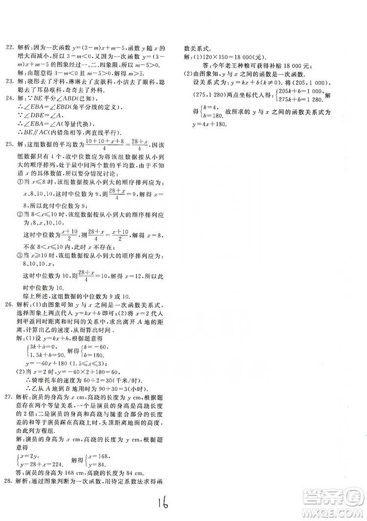 北京教育出版社2019新課堂AB卷單元測試八年級數(shù)學(xué)上冊配北師大版答案