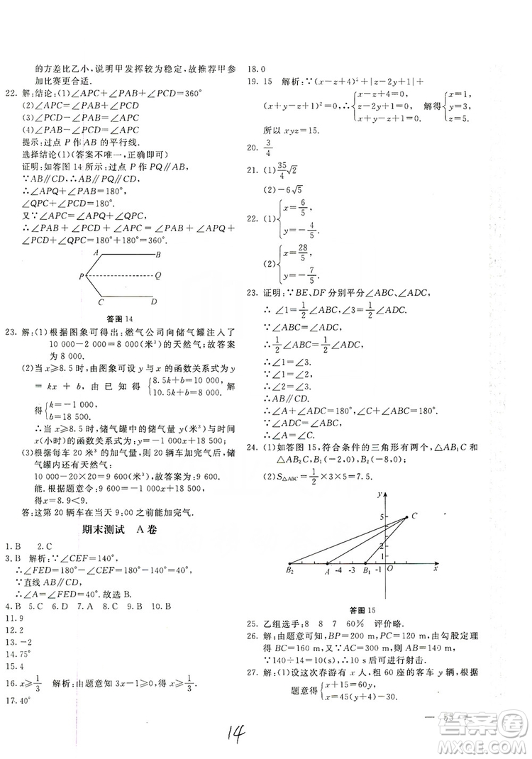 北京教育出版社2019新課堂AB卷單元測試八年級數(shù)學(xué)上冊配北師大版答案