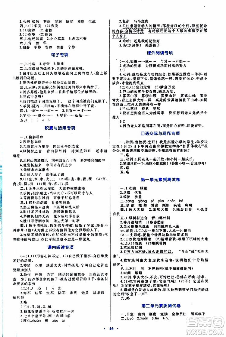 2019年小學(xué)同步學(xué)習(xí)目標(biāo)與檢測(cè)語(yǔ)文六年級(jí)上冊(cè)人教版參考答案