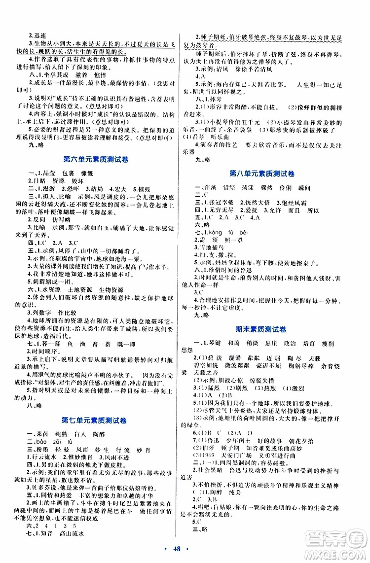 2019年小學(xué)同步學(xué)習(xí)目標(biāo)與檢測(cè)語(yǔ)文六年級(jí)上冊(cè)人教版參考答案