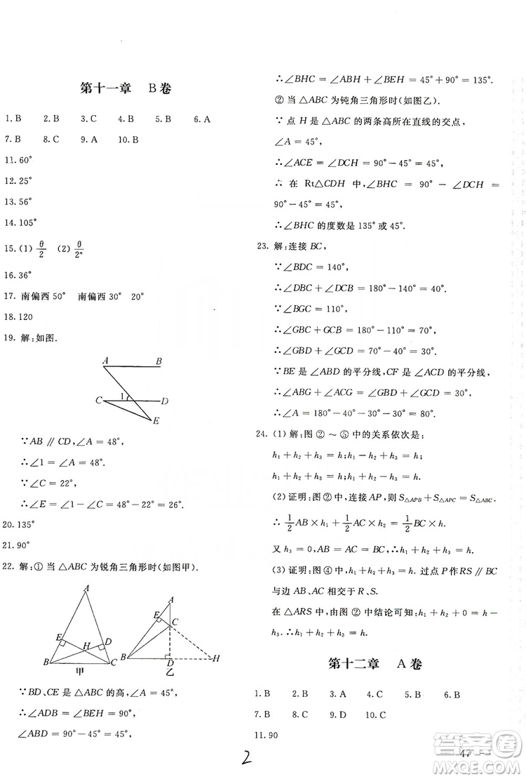 北京教育出版社2019新課堂AB卷單元測試八年級(jí)數(shù)學(xué)上冊配人民教育版答案