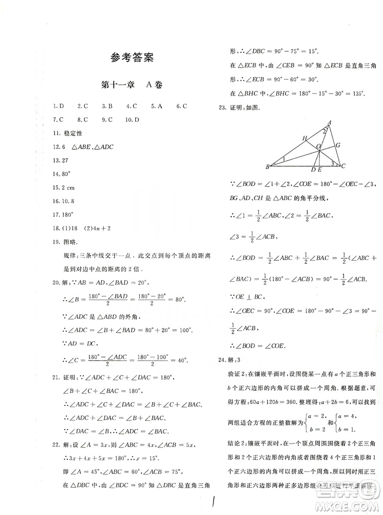 北京教育出版社2019新課堂AB卷單元測試八年級(jí)數(shù)學(xué)上冊配人民教育版答案