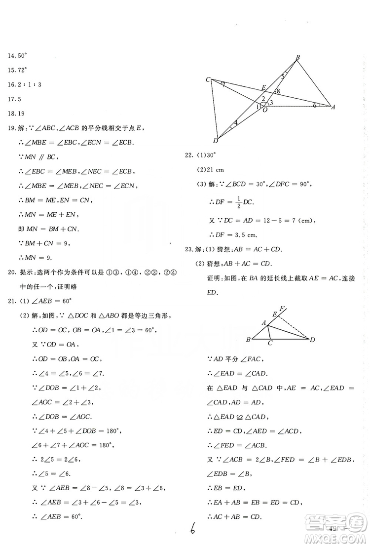 北京教育出版社2019新課堂AB卷單元測試八年級(jí)數(shù)學(xué)上冊配人民教育版答案