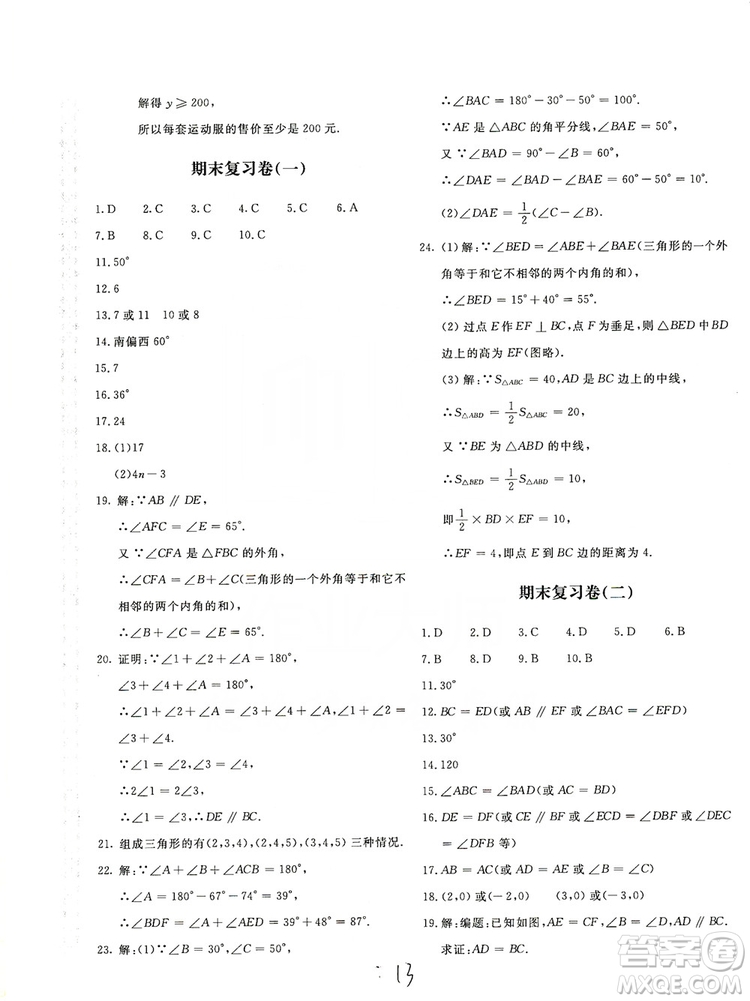 北京教育出版社2019新課堂AB卷單元測試八年級(jí)數(shù)學(xué)上冊配人民教育版答案