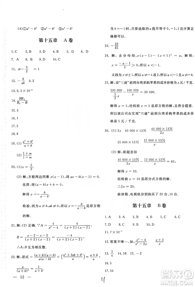 北京教育出版社2019新課堂AB卷單元測試八年級(jí)數(shù)學(xué)上冊配人民教育版答案