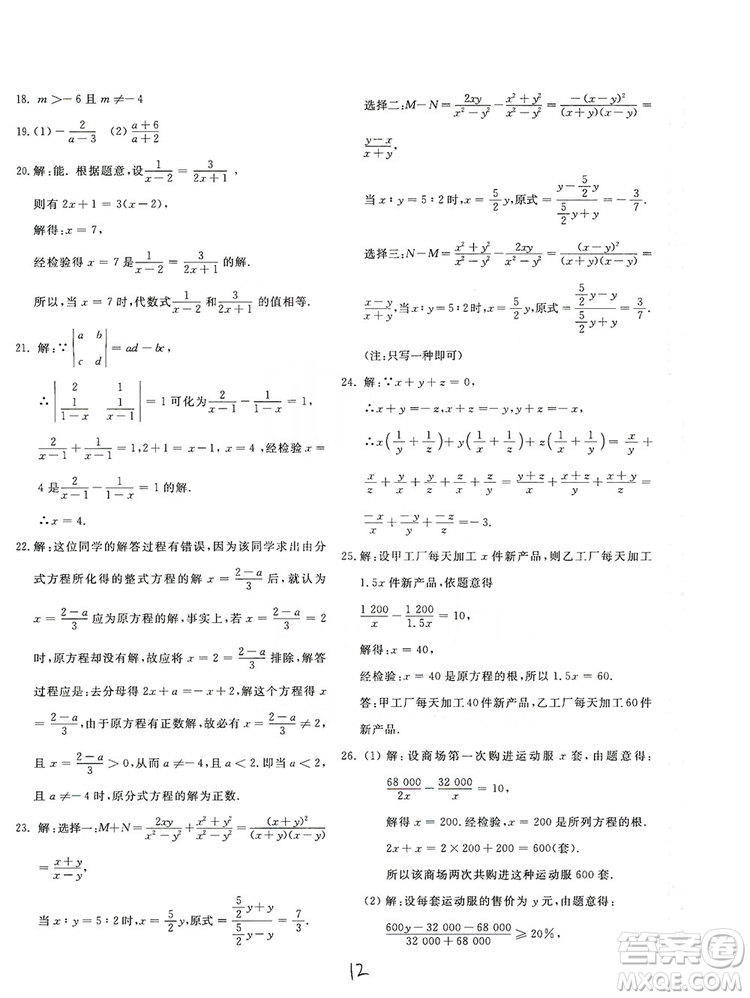 北京教育出版社2019新課堂AB卷單元測試八年級(jí)數(shù)學(xué)上冊配人民教育版答案