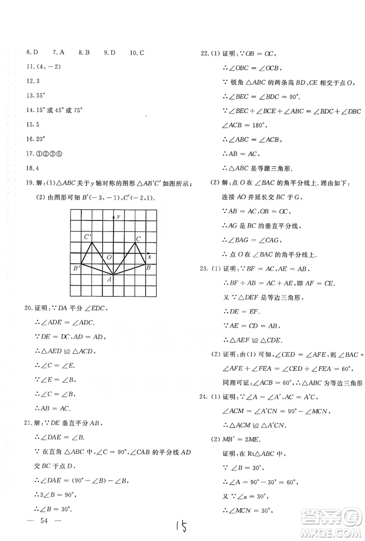 北京教育出版社2019新課堂AB卷單元測試八年級(jí)數(shù)學(xué)上冊配人民教育版答案