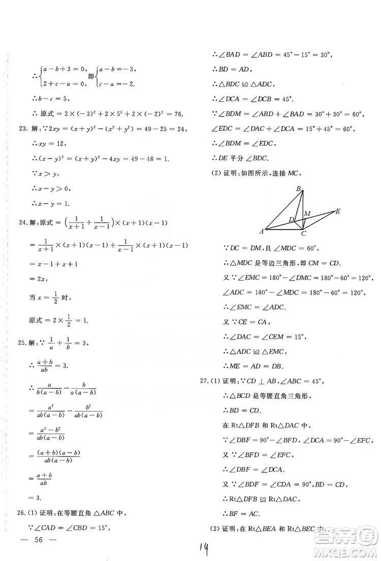 北京教育出版社2019新課堂AB卷單元測試八年級(jí)數(shù)學(xué)上冊配人民教育版答案