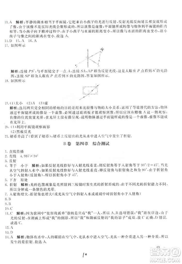 北京教育出版社2019新課堂AB卷單元測試八年級物理上冊配人民教育版答案