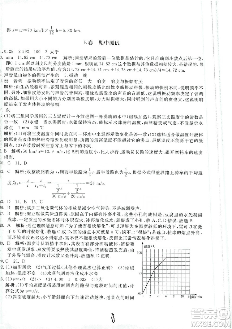 北京教育出版社2019新課堂AB卷單元測試八年級物理上冊配人民教育版答案