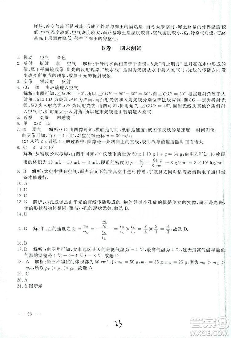 北京教育出版社2019新課堂AB卷單元測試八年級物理上冊配人民教育版答案