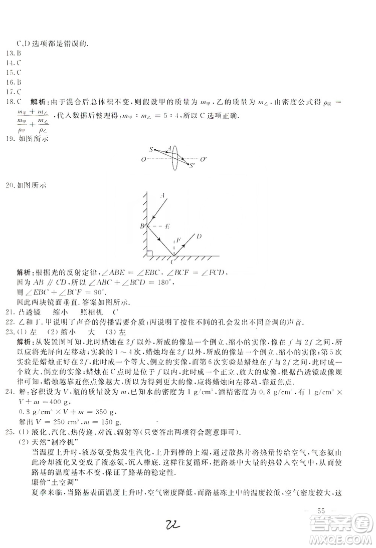 北京教育出版社2019新課堂AB卷單元測試八年級物理上冊配人民教育版答案