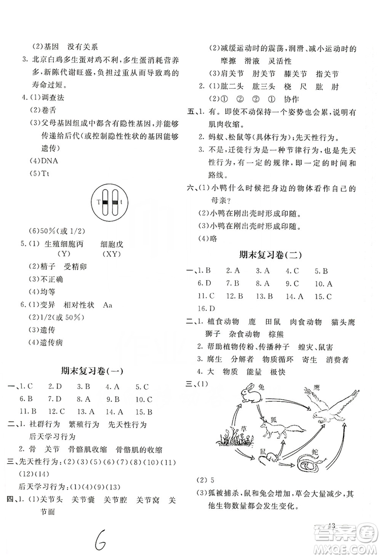 2019新課堂AB卷單元測(cè)試8年級(jí)生物學(xué)上冊(cè)配人民教育版答案