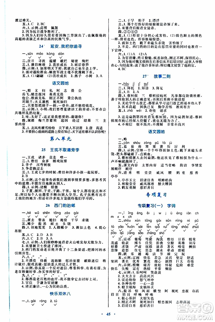 2019年小學同步學習目標與檢測語文四年級上冊人教版參考答案