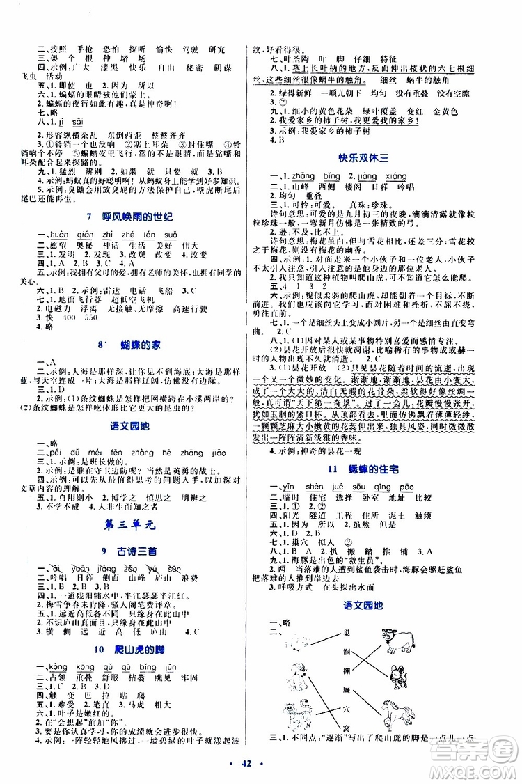 2019年小學同步學習目標與檢測語文四年級上冊人教版參考答案