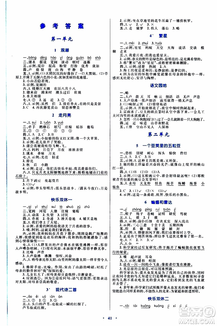 2019年小學同步學習目標與檢測語文四年級上冊人教版參考答案