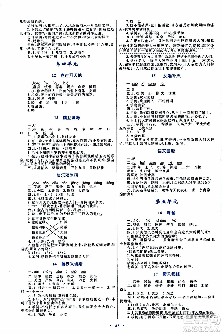 2019年小學同步學習目標與檢測語文四年級上冊人教版參考答案