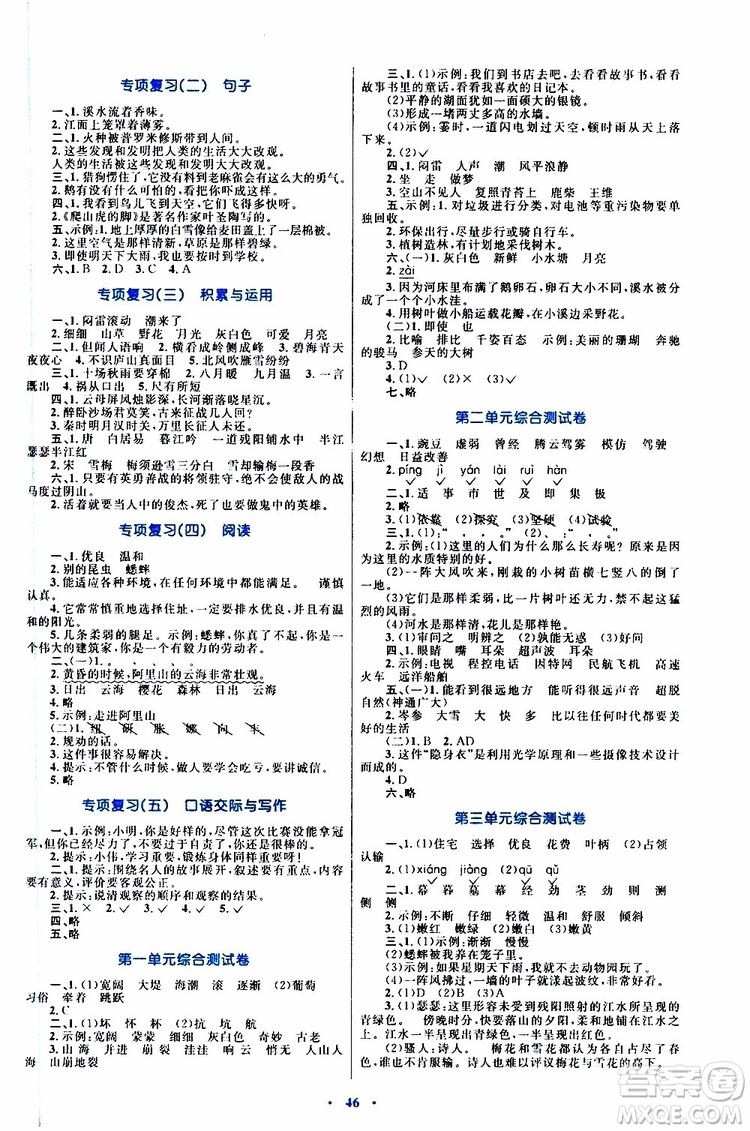 2019年小學同步學習目標與檢測語文四年級上冊人教版參考答案