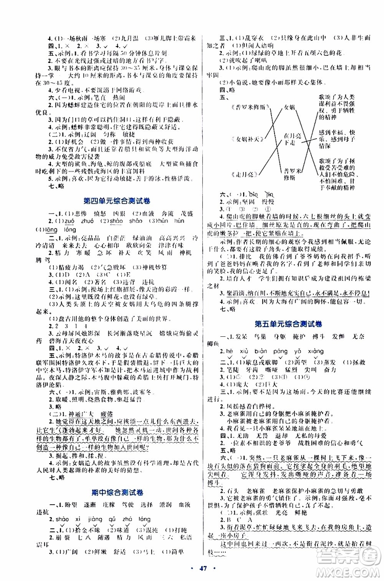 2019年小學同步學習目標與檢測語文四年級上冊人教版參考答案