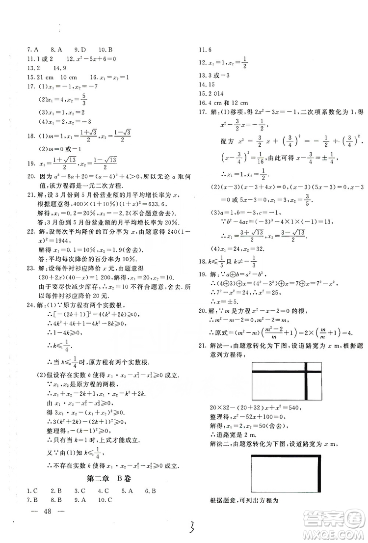 北京教育出版社2019新課堂AB卷單元測試九年級數(shù)學上冊配北師大版答案