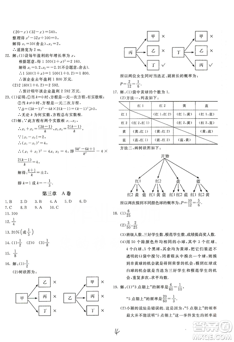 北京教育出版社2019新課堂AB卷單元測試九年級數(shù)學上冊配北師大版答案