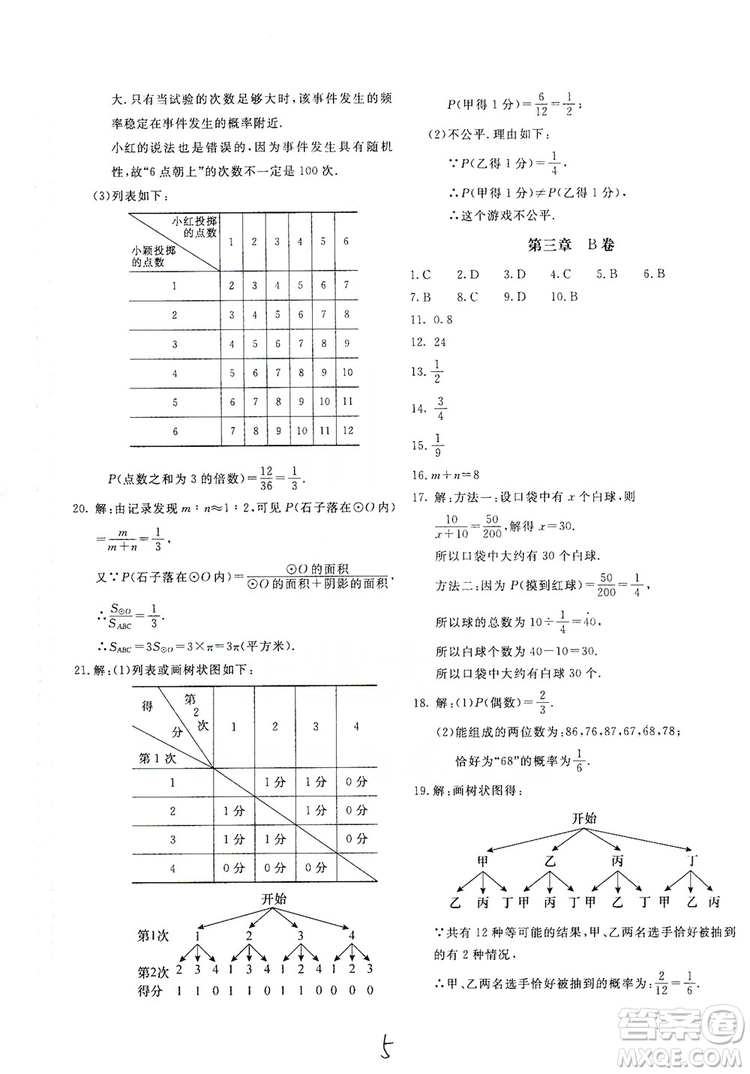 北京教育出版社2019新課堂AB卷單元測試九年級數(shù)學上冊配北師大版答案