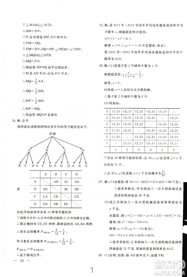 北京教育出版社2019新課堂AB卷單元測試九年級數(shù)學上冊配北師大版答案