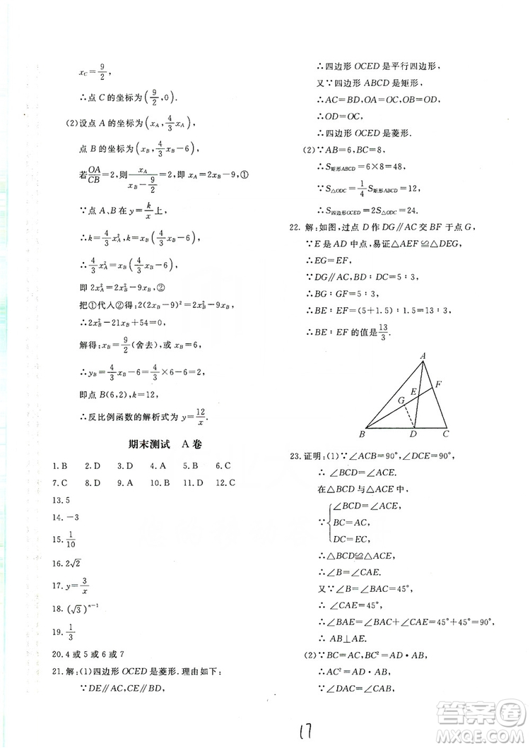 北京教育出版社2019新課堂AB卷單元測試九年級數(shù)學上冊配北師大版答案