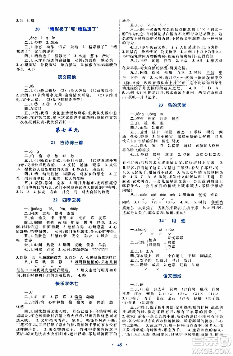 2019年小學(xué)同步學(xué)習(xí)目標(biāo)與檢測語文五年級上冊人教版參考答案