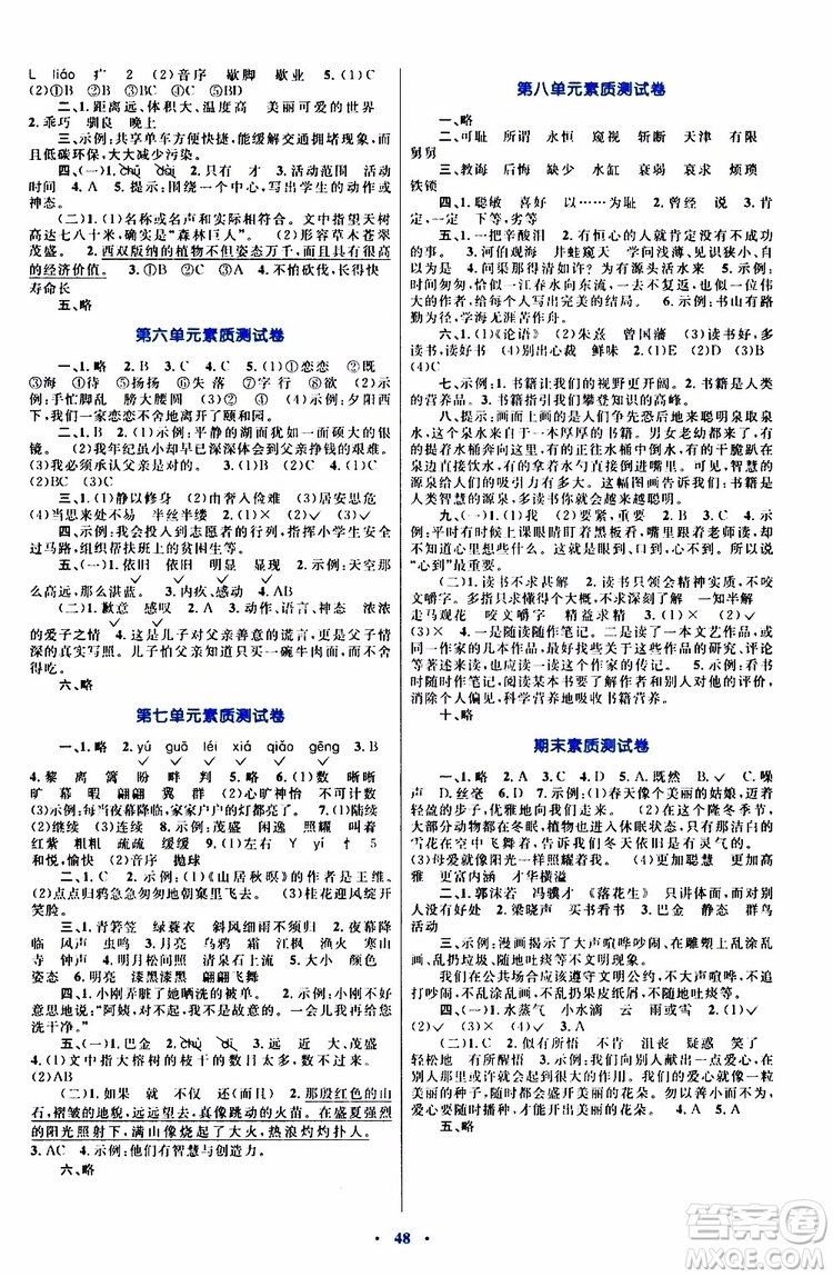 2019年小學(xué)同步學(xué)習(xí)目標(biāo)與檢測語文五年級上冊人教版參考答案