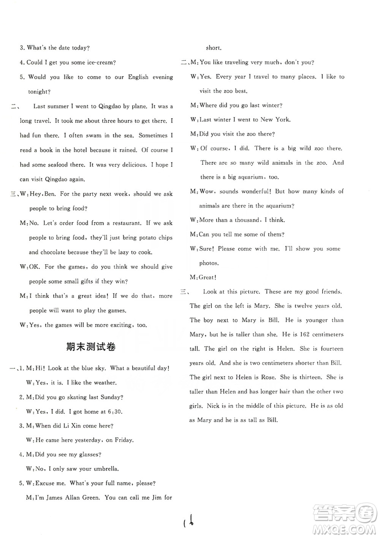 2019新課堂AB卷單元測(cè)試8年級(jí)英語(yǔ)上冊(cè)配人民教育版答案