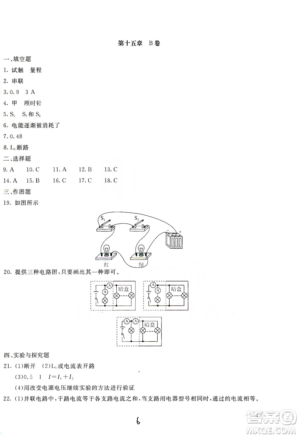 北京教育出版社2019新課堂AB卷單元測試九年級物理上冊配人民教育版答案