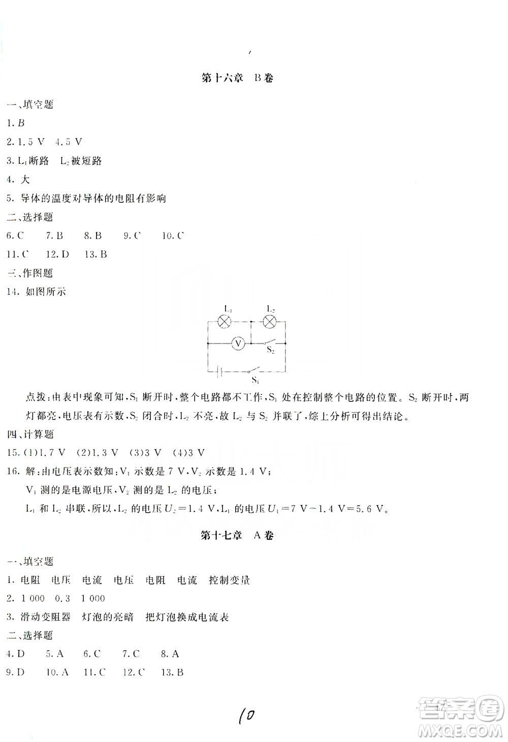 北京教育出版社2019新課堂AB卷單元測試九年級物理上冊配人民教育版答案