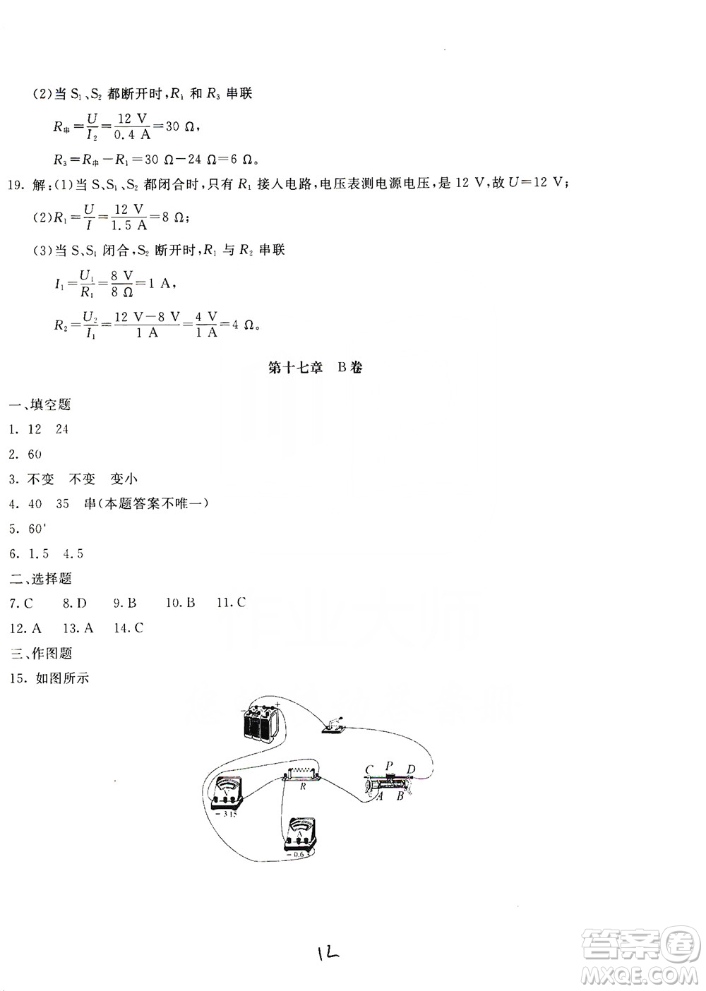 北京教育出版社2019新課堂AB卷單元測試九年級物理上冊配人民教育版答案