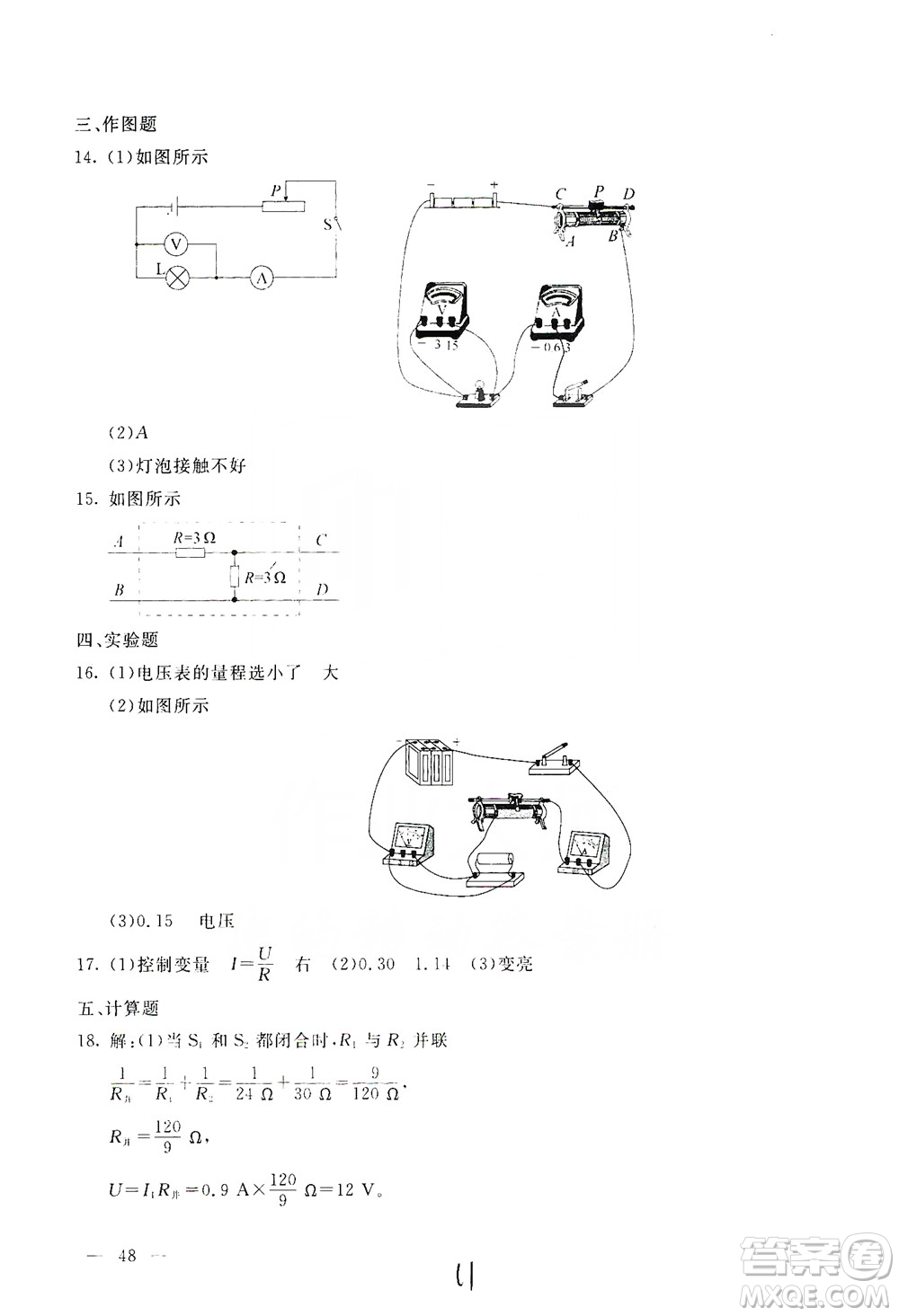 北京教育出版社2019新課堂AB卷單元測試九年級物理上冊配人民教育版答案