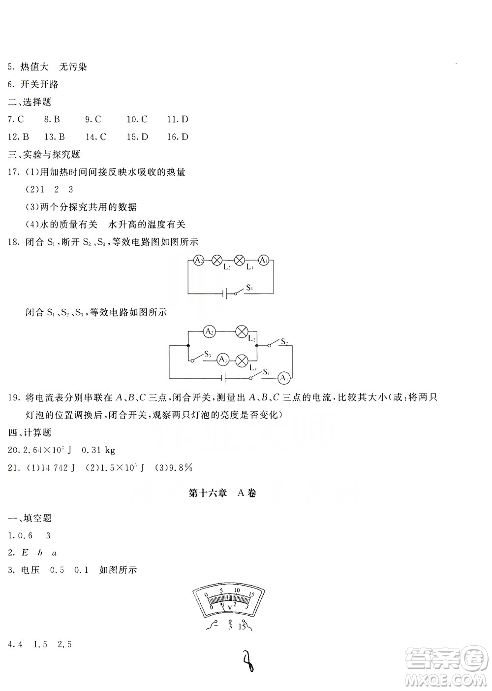 北京教育出版社2019新課堂AB卷單元測試九年級物理上冊配人民教育版答案